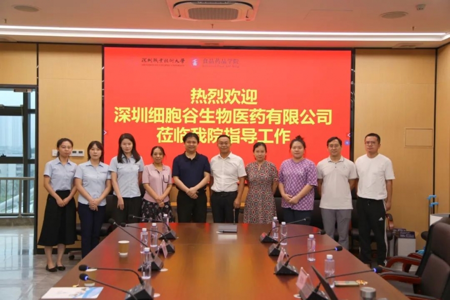 校企共商共建，推動(dòng)產(chǎn)教聯(lián)合培養(yǎng)—深圳細(xì)胞谷團(tuán)隊(duì)赴深圳職業(yè)技術(shù)大學(xué)食品藥品學(xué)院交流訪問(wèn)