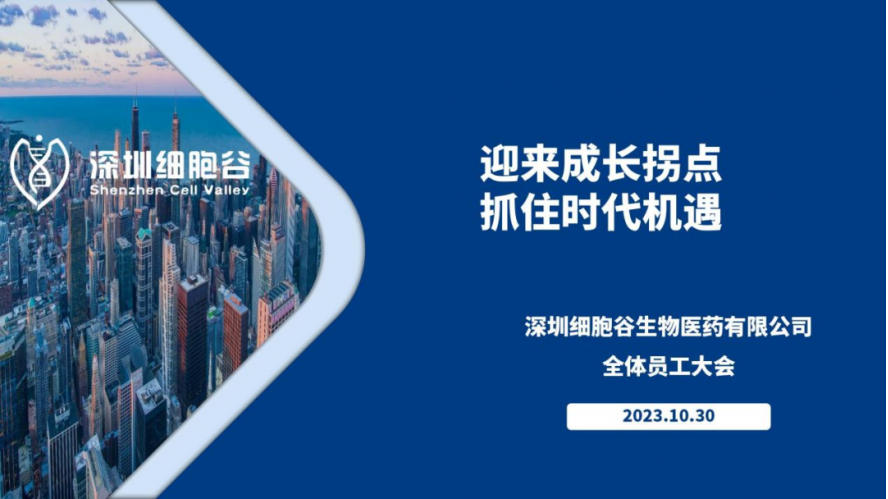 迎來成長拐點，抓住時代機遇－董事長史淵源在集團全體職工大會上做主旨報告