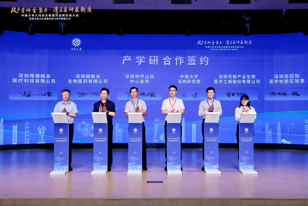 深圳細(xì)胞谷與中南大學(xué)深圳研究院簽約產(chǎn)學(xué)研合作，共推生物醫(yī)藥創(chuàng)新轉(zhuǎn)化